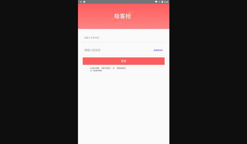 极客抢App手机版