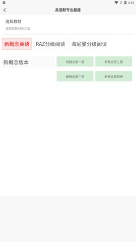 英语默写出题器App免费版