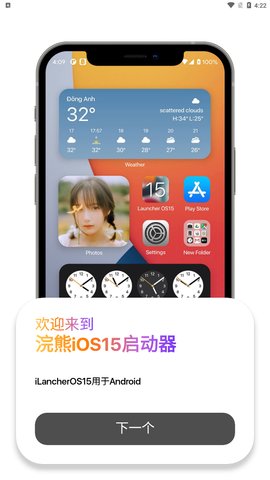 浣熊IOS15启动器App手机版