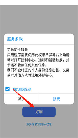 浣熊IOS15启动器App手机版