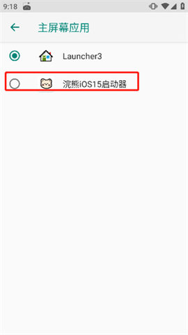 浣熊IOS15启动器App手机版