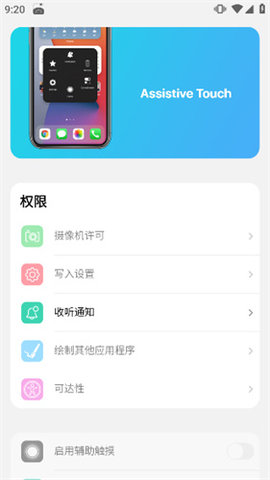 浣熊IOS15启动器App手机版