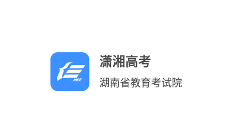 潇湘高考2023最新版