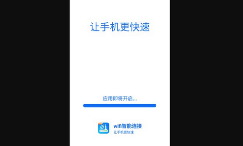 WIFI智能连接手机版