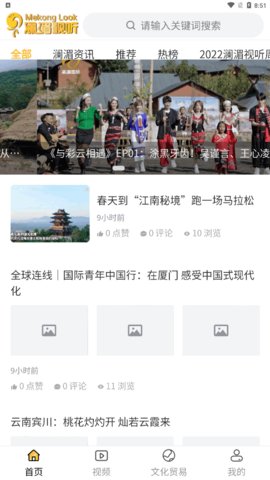 澜湄视听App手机版