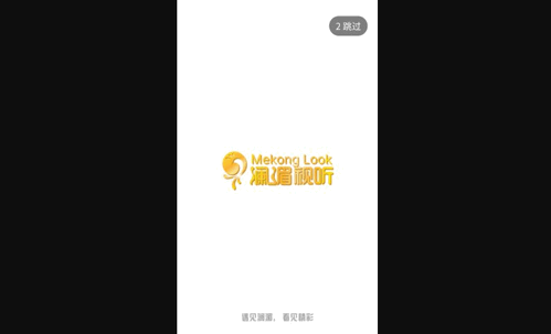 澜湄视听App手机版