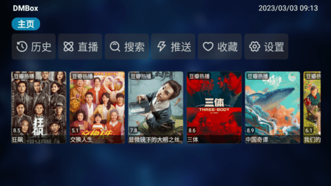 DMBoxTV电视盒子app