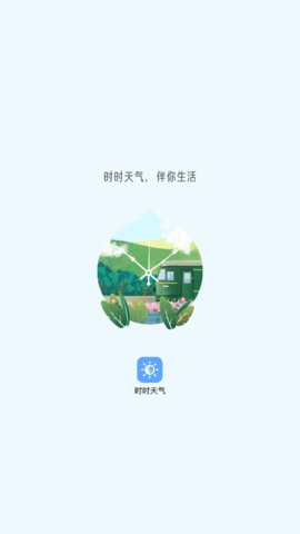 勇推时时天气App最新版