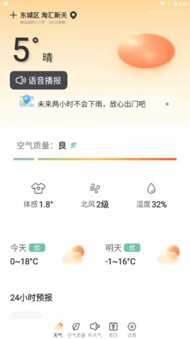 勇推时时天气App最新版