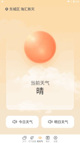 勇推时时天气App