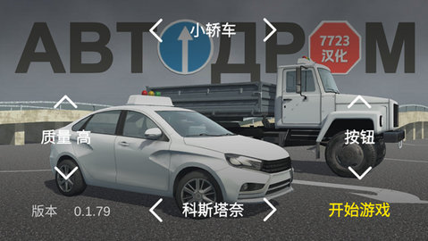 考驾照模拟器中文汉化版