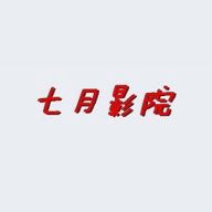 七月影院app去广告高清版