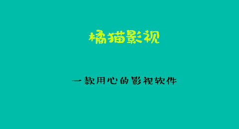 橘猫视频2023最新版