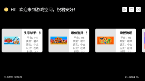 云霸王Box游戏模拟平台app