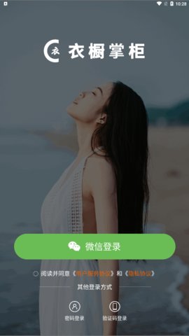 衣橱掌柜App手机版