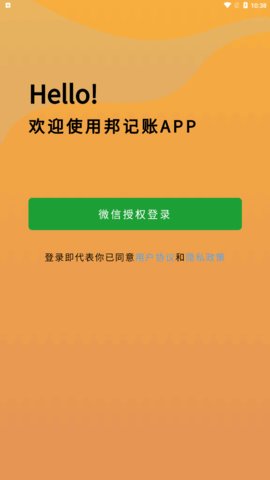 邦记账App免费版