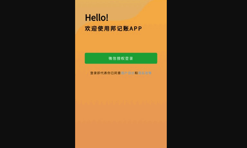 邦记账App免费版