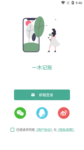 一木记账纯净版