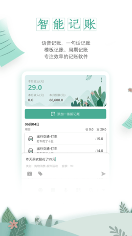 一木记账纯净版