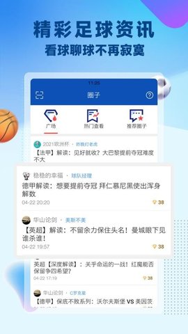 赛球探app手机最新版
