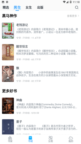 风读小说极速版碎片换手机下载