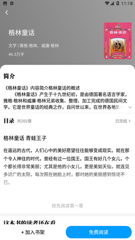 风读小说极速版碎片换手机下载