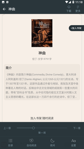 风读小说极速版碎片换手机下载
