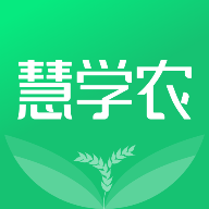 慧学农学习App手机版