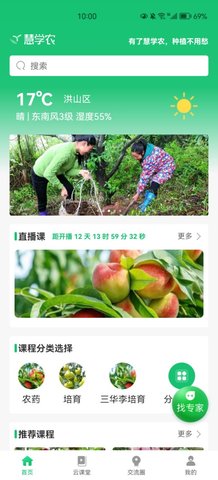 慧学农学习App手机版