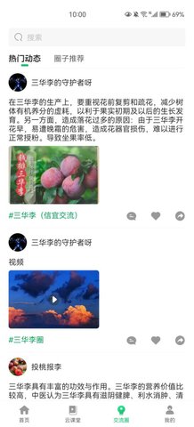 慧学农学习App手机版