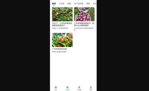慧学农学习App手机版