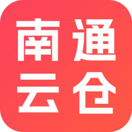 南通云仓App手机版
