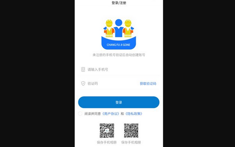 长赋技工App最新版