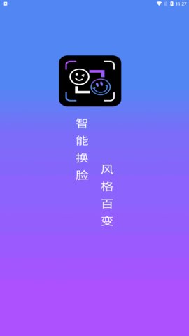 卡通换脸相机App安卓版