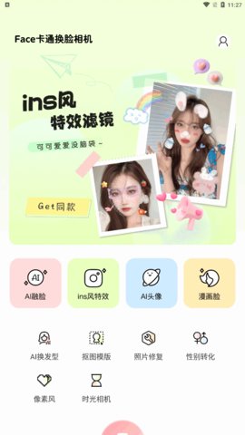 卡通换脸相机App安卓版