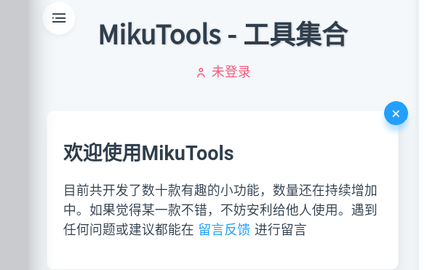 MikuTools2023最新版