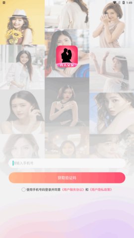 本地找爱交友App最新版