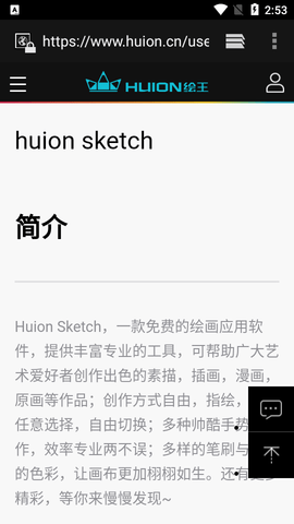 Huion Sketch2023最新版