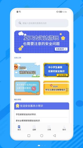 消防学院继续教育平台免费版