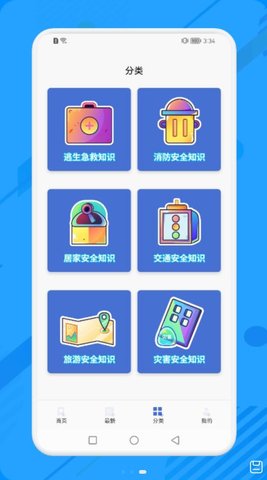 消防学院继续教育平台免费版