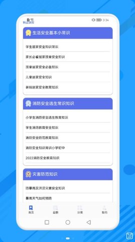 消防学院继续教育平台免费版