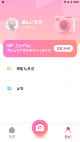 漫画秀相机解锁VIP会员版