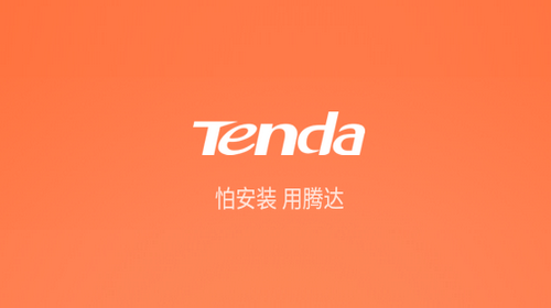 TendaWiFi官方版