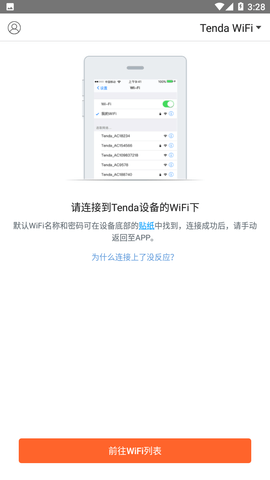 TendaWiFi官方版