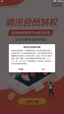 师讯手机版