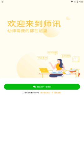 师讯手机版