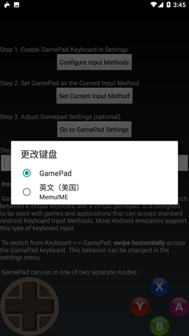 GamePad游戏键盘最新官方版