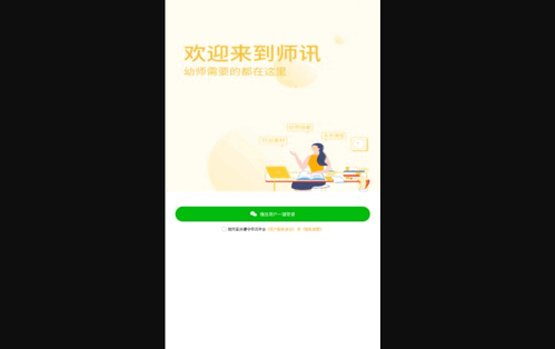 师讯手机版