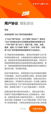 ZAO换脸免费版