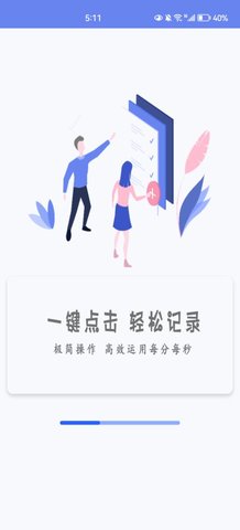 时间管理大师免费版